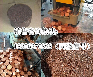 鐵屑/鋁屑方餅壓塊機