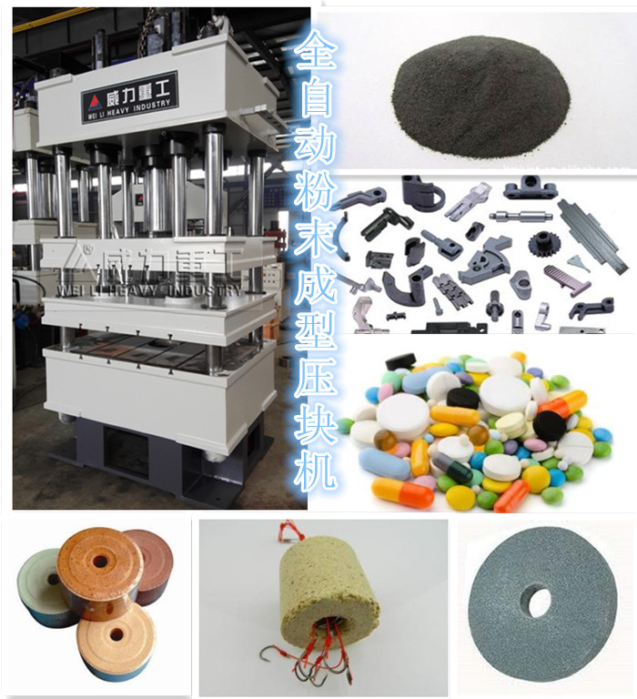 粉末液壓機_金屬粉末成型壓力機