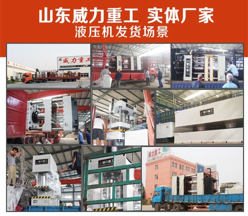 液壓機廠家發貨