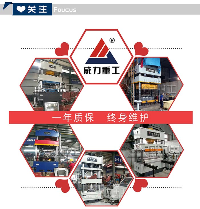 山東威力重工框架式液壓機廠家優勢