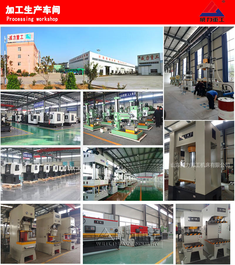 四柱液壓機加工生產車間